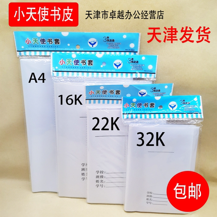 天津市双层书皮加厚防水书皮书壳包书纸保护套书套小学生书膜书本
