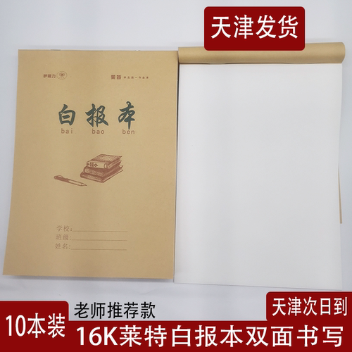 天津市牛皮纸16k加厚数学本