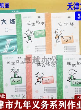 天津市学生本六格汉语拼音
