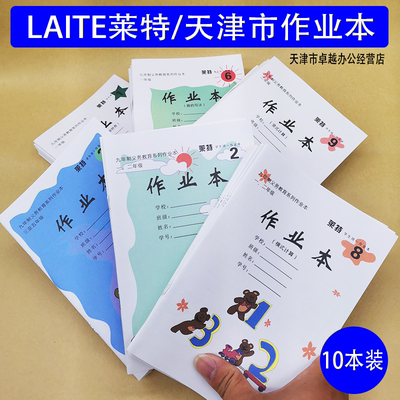 统一天津市教学加厚2号作业本