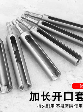 大力威开口套筒加长加深