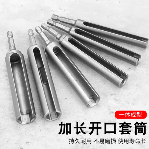 大力威开口套筒加长加深