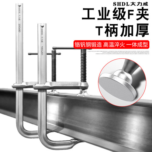 SHDL/大力威工业级F夹固定夹f型夹G夹强力夹子固定器模具夹紧工具