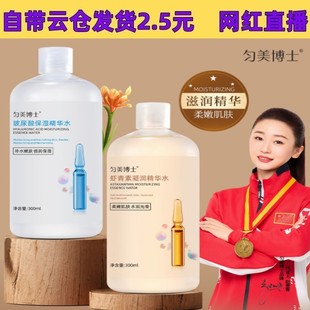 厂价 匀美博士虾青素凝润精华水300ml柔嫩肌肤水润光滑补水玻