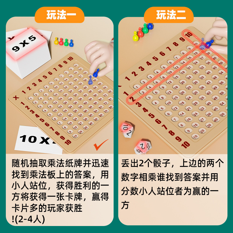 【厂价】学生99乘法口诀表桌游锻炼头脑数学运算教具亲子互动益智