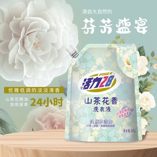 活力 持久香氛去污护色洗衣液 山茶花香留香洗衣液 袋
