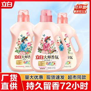 家用整箱72小时持久留香 新品 立白洗衣液立白大师香氛量批正品
