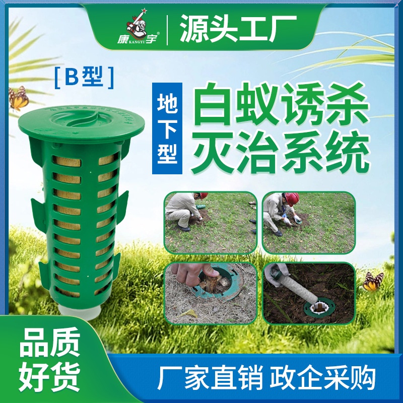 康宇灭杀白蚁引诱监测装置箱地下型白蚂蚁用药园林土壤除白蚁