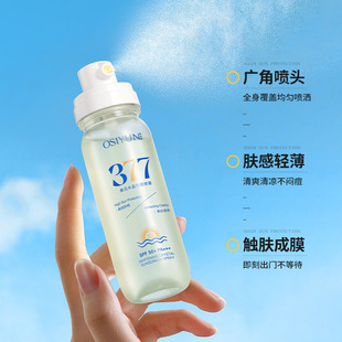 厂价 欧丝韵美白水晶377防晒喷雾SPF50高倍防晒防紫外线小瓶
