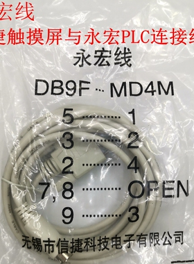信捷永宏线 信捷TH465/TG765触摸屏与永宏FBS/B1B1Z系列PLC通讯线