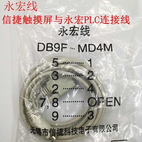 信捷永宏线 信捷TH465/TG765触摸屏与永宏FBS/B1B1Z系列PLC通讯线