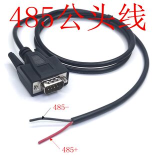适用西门子485线 昆仑通泰触摸屏485线 信捷触摸屏485通讯线DB9公