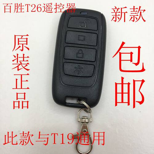 百胜新款T26遥控器 T19通用遥控器 百胜道闸遥控器T19 T26遥控器