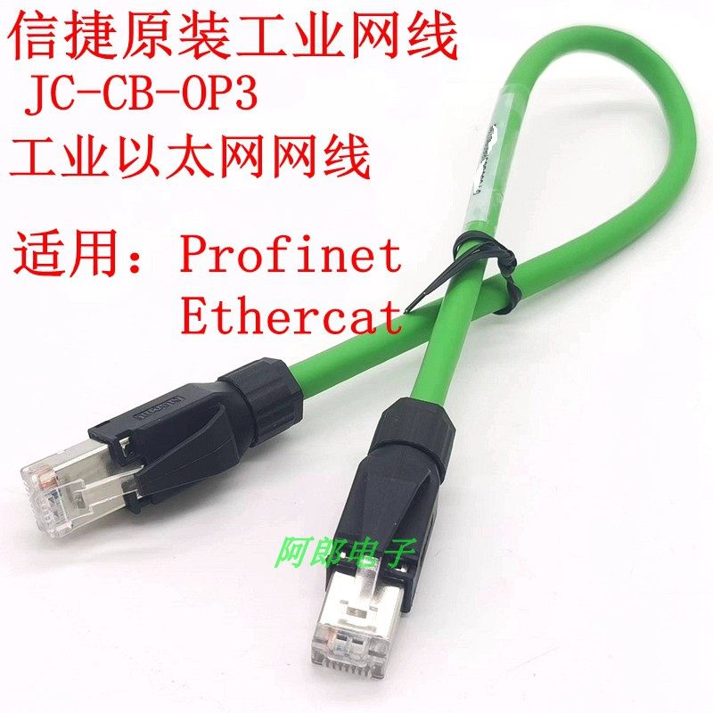 信捷原装工业以太网总线 EtherCAT/Profinet网线 工业级屏蔽网线
