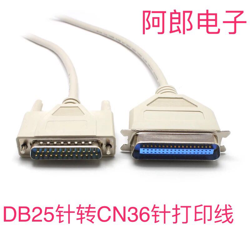 并口打印线 针式打印机连接线 老式打印机线 DB25转CN36针连接线