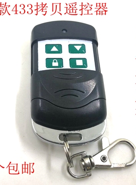 433拷贝遥控器 T19对拷遥控器 黑色433拷贝遥控器T18,T19对拷遥控
