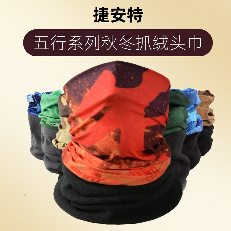 正品捷安特骑行头巾秋冬防风保暖