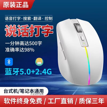 AI智能语音鼠标多功能说话声控打字无线蓝牙静音翻译写作PPT代码
