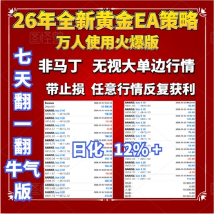 26年全新黄金EA策略 黄金外汇 量化脚本交易跟单系统单账户万人用