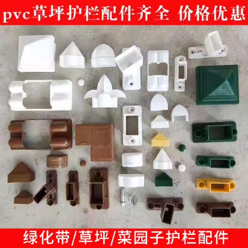 pvc草坪护栏配件大全2046上帽