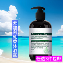 任选三件包邮科士威92357尤加利乳香沐浴露效期26年12月