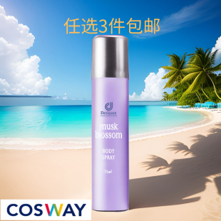 喷雾露止汗保质期2028年1月 科士威78110百香保湿 任选3件 包邮