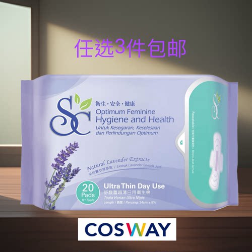任选3件包邮科士威超薄日用卫生棉薰衣草89812独立包装期28年3月