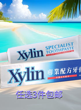 3件包邮 科士威77002专业配方牙膏防蛀牙舒解牙疼过敏期27年4月