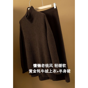 亏清 高定100牦牛绒慵懒风宽松显瘦毛衣百搭高腰A字半身裙