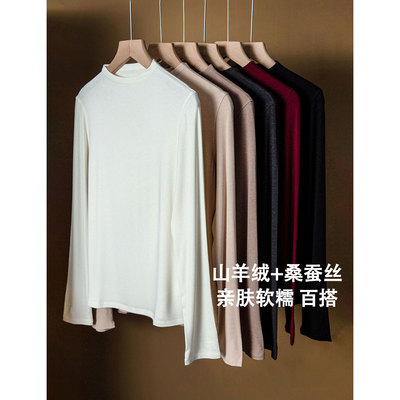 丝艺巨好穿 含山羊绒+桑蚕丝细腻半高领打底衫 弹力显瘦长袖T恤春