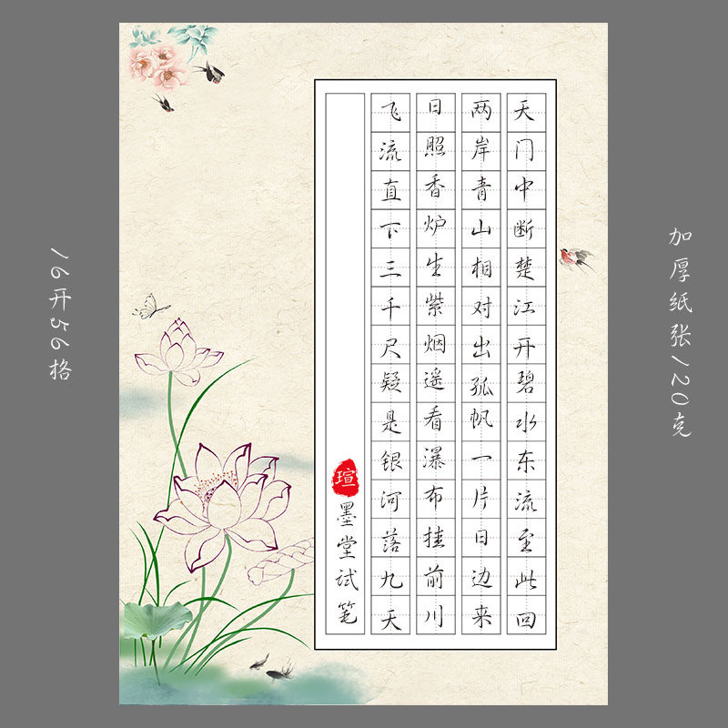 16开钢笔硬笔书法纸成人田字格学生比赛作品专用纸中国风复古56格