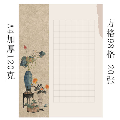 a4硬笔书法作品纸学生比赛专用纸成人钢笔练习纸方格纸98格古风