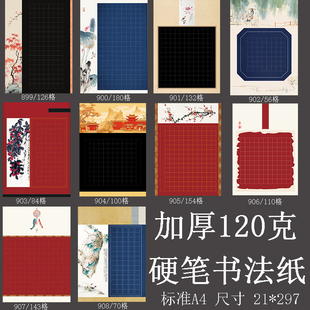 标准A4硬笔书法专业纸学生考级比赛专用纸加厚红底黑底蓝底高光笔
