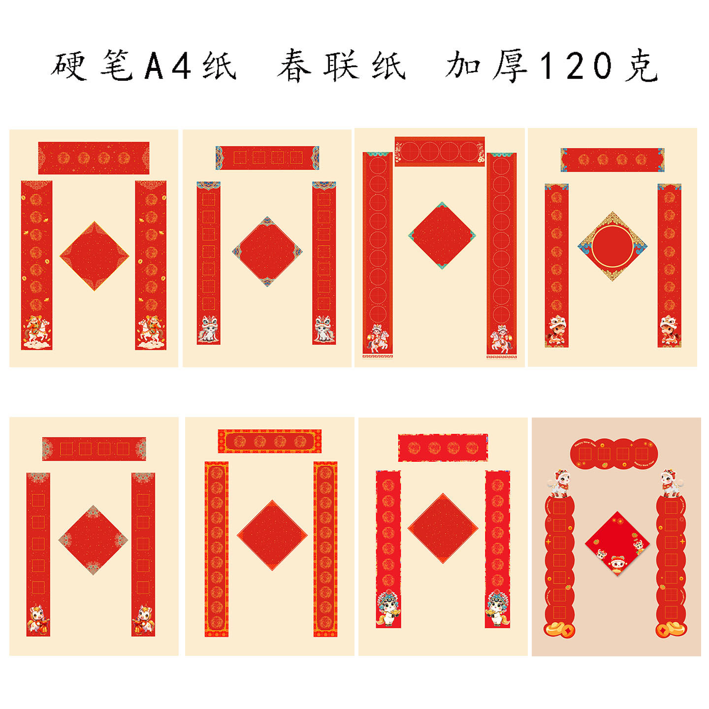 A4硬笔书法纸作品纸学生春联纸钢笔对联纸圆珠笔手写空白纸2026马