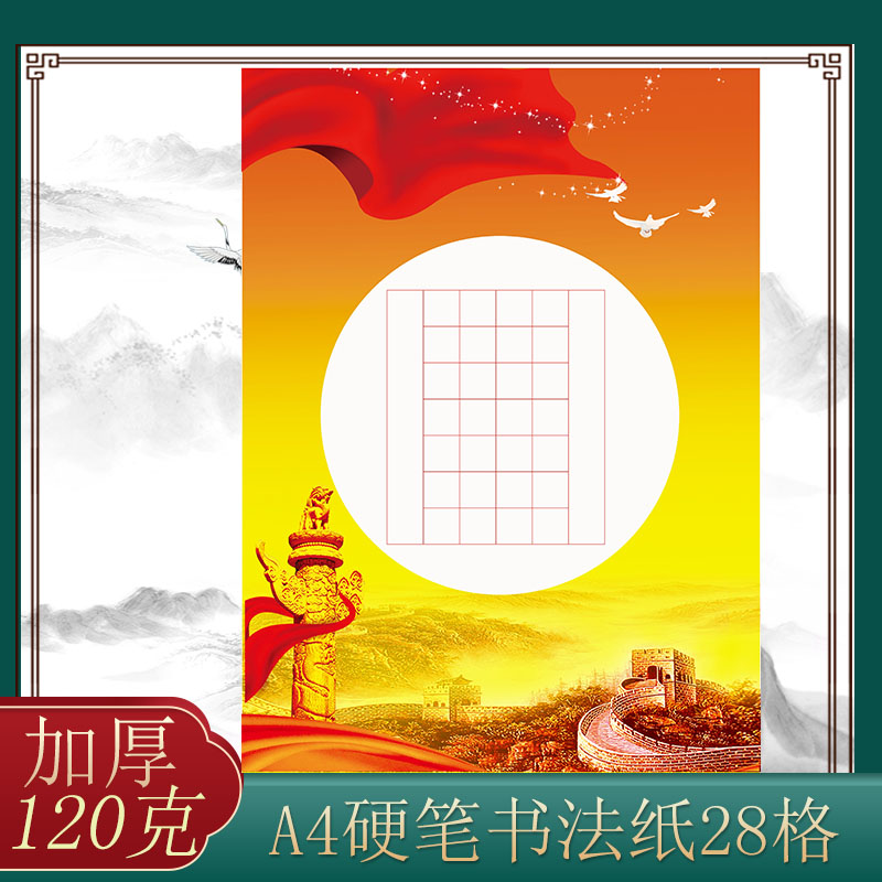 20格A4硬笔书法作品纸田字格五言诗练字学生A4比赛展览专用纸红色