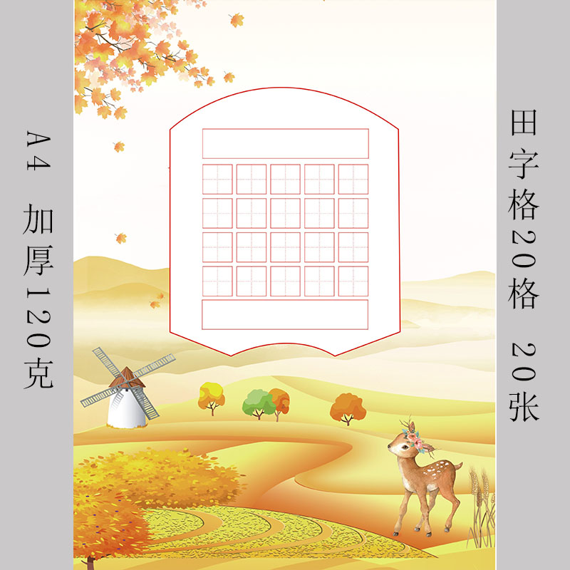 卡通a4硬笔书法作品纸小学生比赛展览专用纸练习书写纸五言诗20格