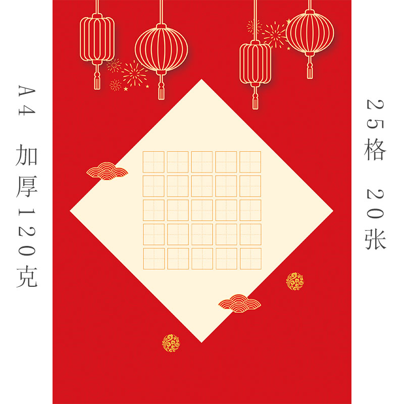 喜庆迎新年国庆红色硬笔书法作品
