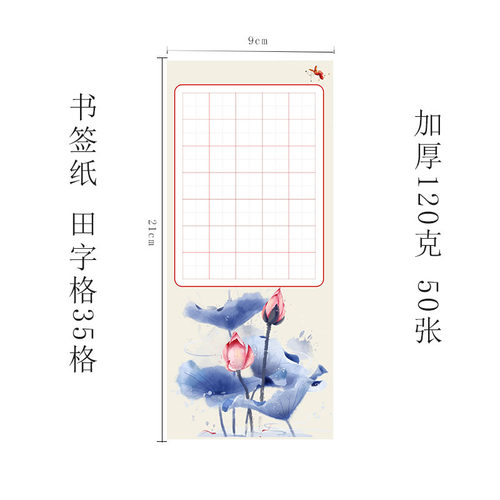 儿童款书签纸硬笔书法专用纸作品展览练习纸田字格纸35格学生练字