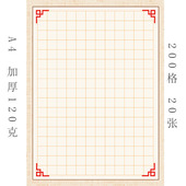 厚A4硬笔书法作品纸学生练字书写纸成人比赛展览投稿专用纸200格