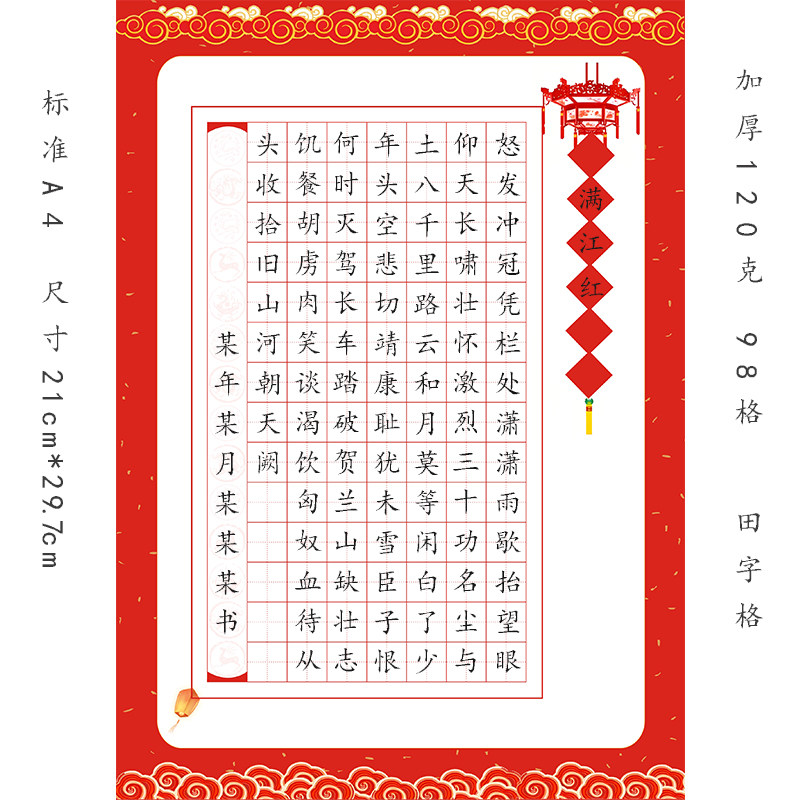 a4硬笔书法纸书法比赛作品展示考级参赛专用纸马年2026春节新春