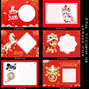 马年A4硬笔书法作品纸比赛考级专用纸新年红色春节元旦元宵节国风