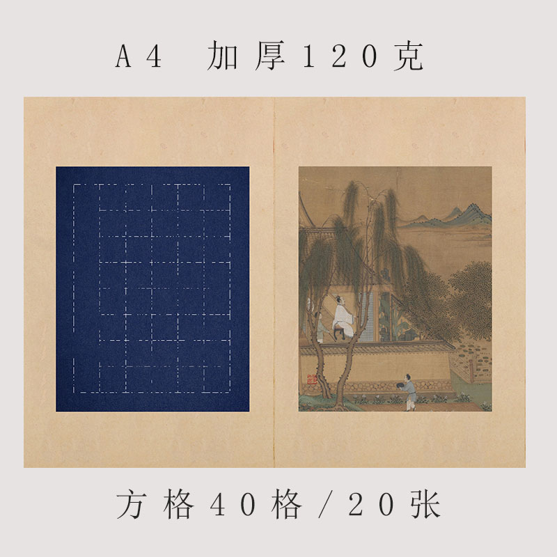 硬笔书法专用纸学生比赛展览考级临摹作品纸蓝底写白字书写纸40格