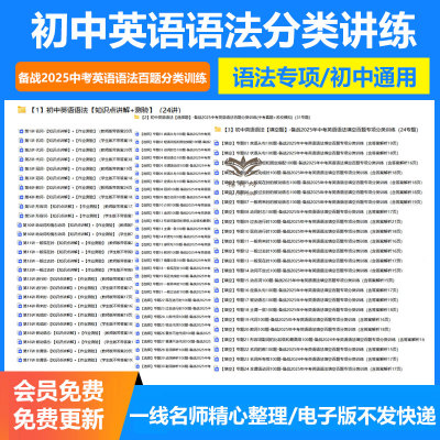 2025新版初中英语语法专项训练题电子版中考专题知识点讲解总结试卷练习题教师版学生版含答案 wrod可修改可打印全国通用