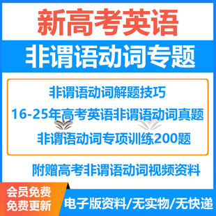 2026高考高中英语非谓语动词专项语法填空训练动词解题技巧2025高考真题汇编电子版资料全国通用