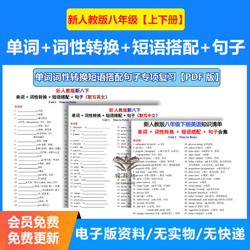 2026春新人教版八年级初中英语上下册同步英语单词词性转换短语搭配句子专项复习预习默写中文知识背诵清单单词表跟读音频电子版