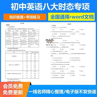 2025初中英语时态专项训练中考英语语法八大时态考点讲义知识点梳理实战练习含答案解析wrod可修改全国通用电子版