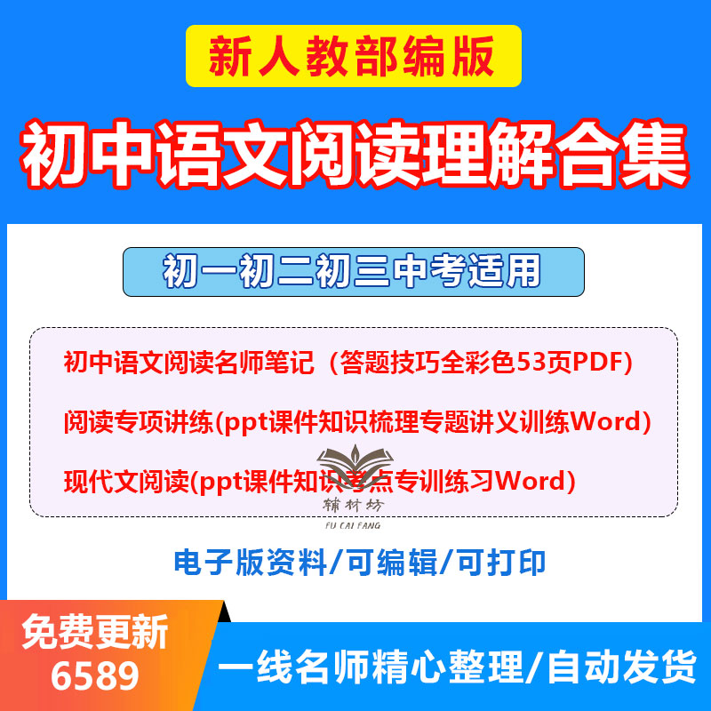 2026初中考语文记叙文议论文说明文文言文古诗文现代文名著专项训练专题练习讲义课件ppt阅读理解答题技巧初一初二初三复习