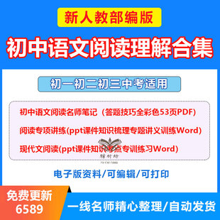 2026初中考语文记叙文议论文说明文文言文古诗文现代文名著专项训练专题练习讲义课件ppt阅读理解答题技巧初一初二初三复习电子版