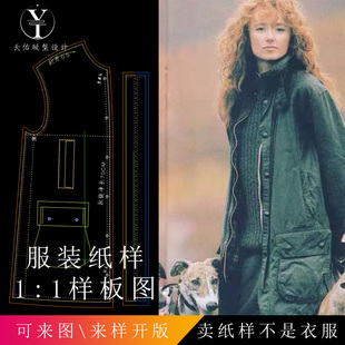 天佑版型设计 除暴同款英国油蜡外套博德风衣 打版样衣纸样图纸