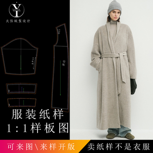 天佑版型 万年轻盈慵懒意大利蓝宝石浴袍大衣 样衣打版纸样图纸样
